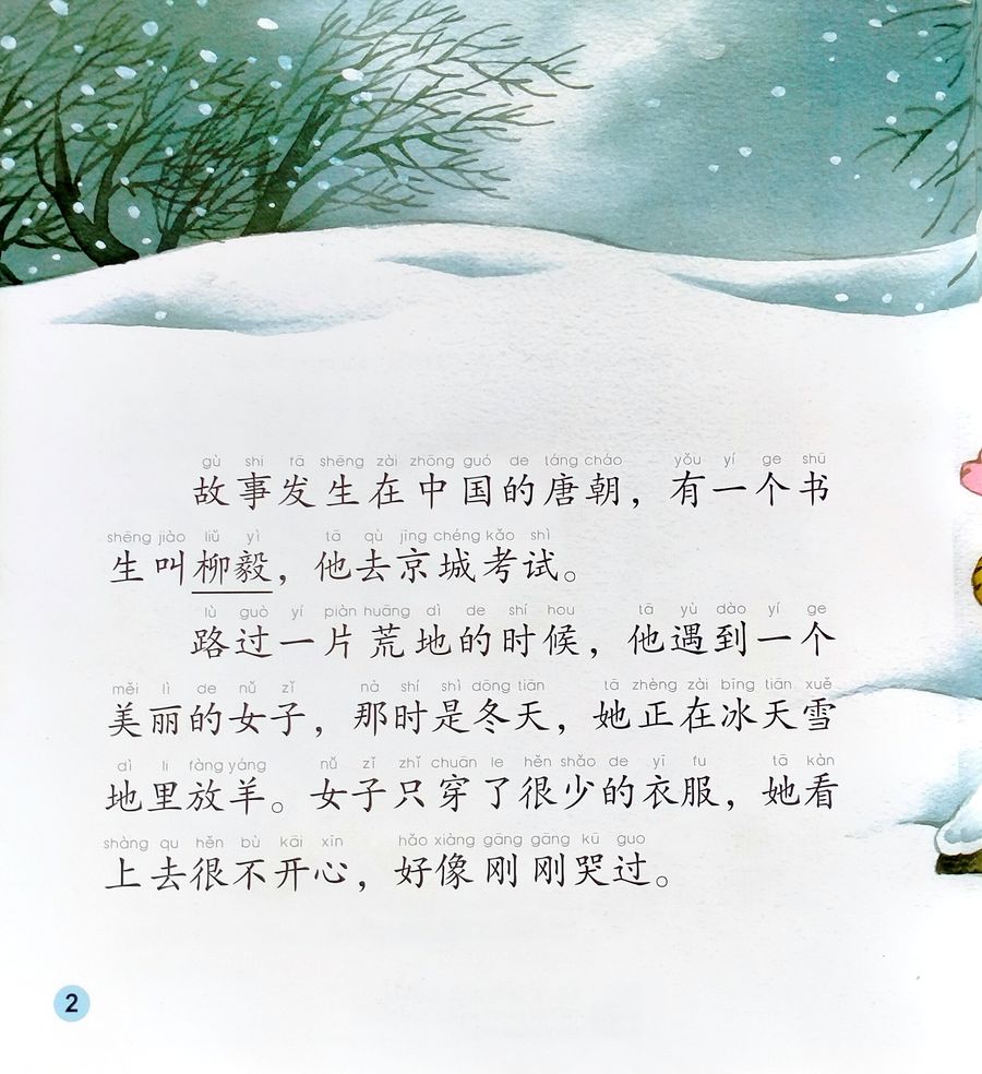 Liu Yi Delivers the Letter + CD (Intermediate Level)