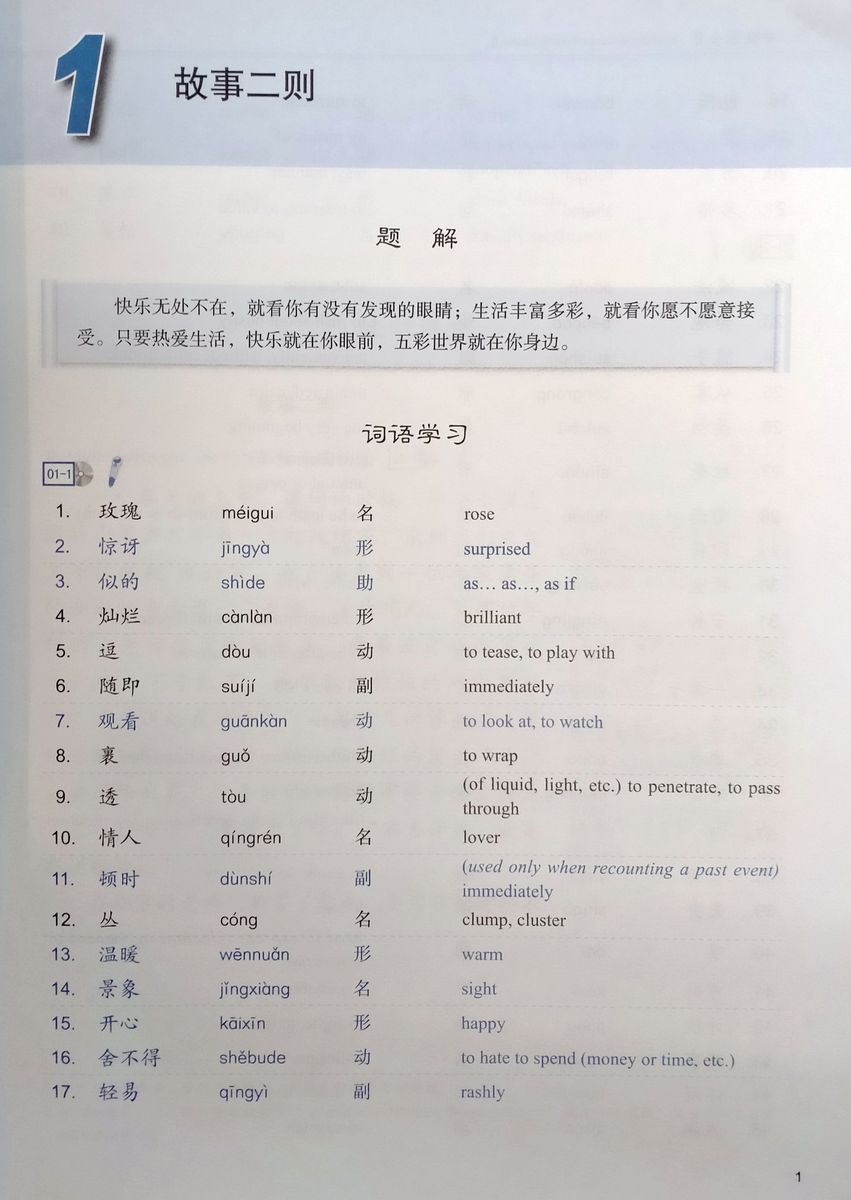 Developing Chinese (2nd Edition) Intermediate Comprehensive Course II