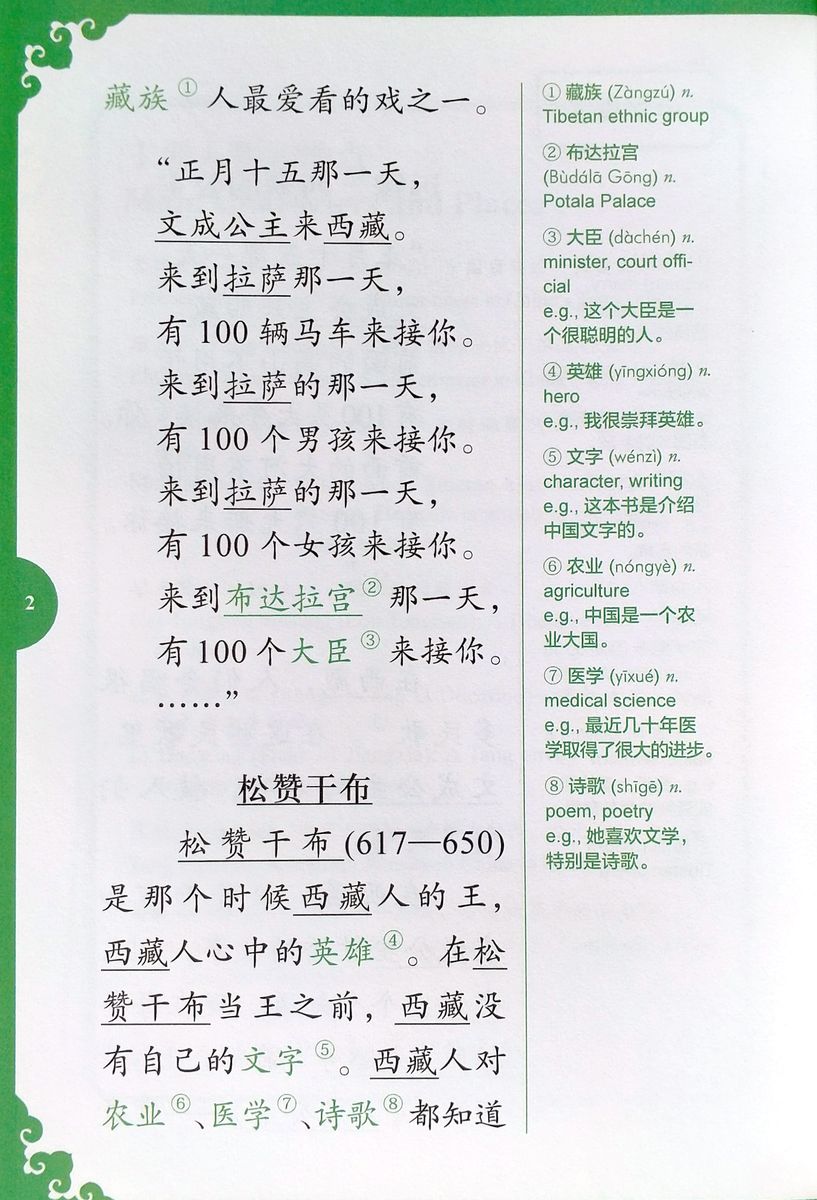 Rainbow Bridge Graded Chinese Readers 3 (750 words) Legend of Tang Princess