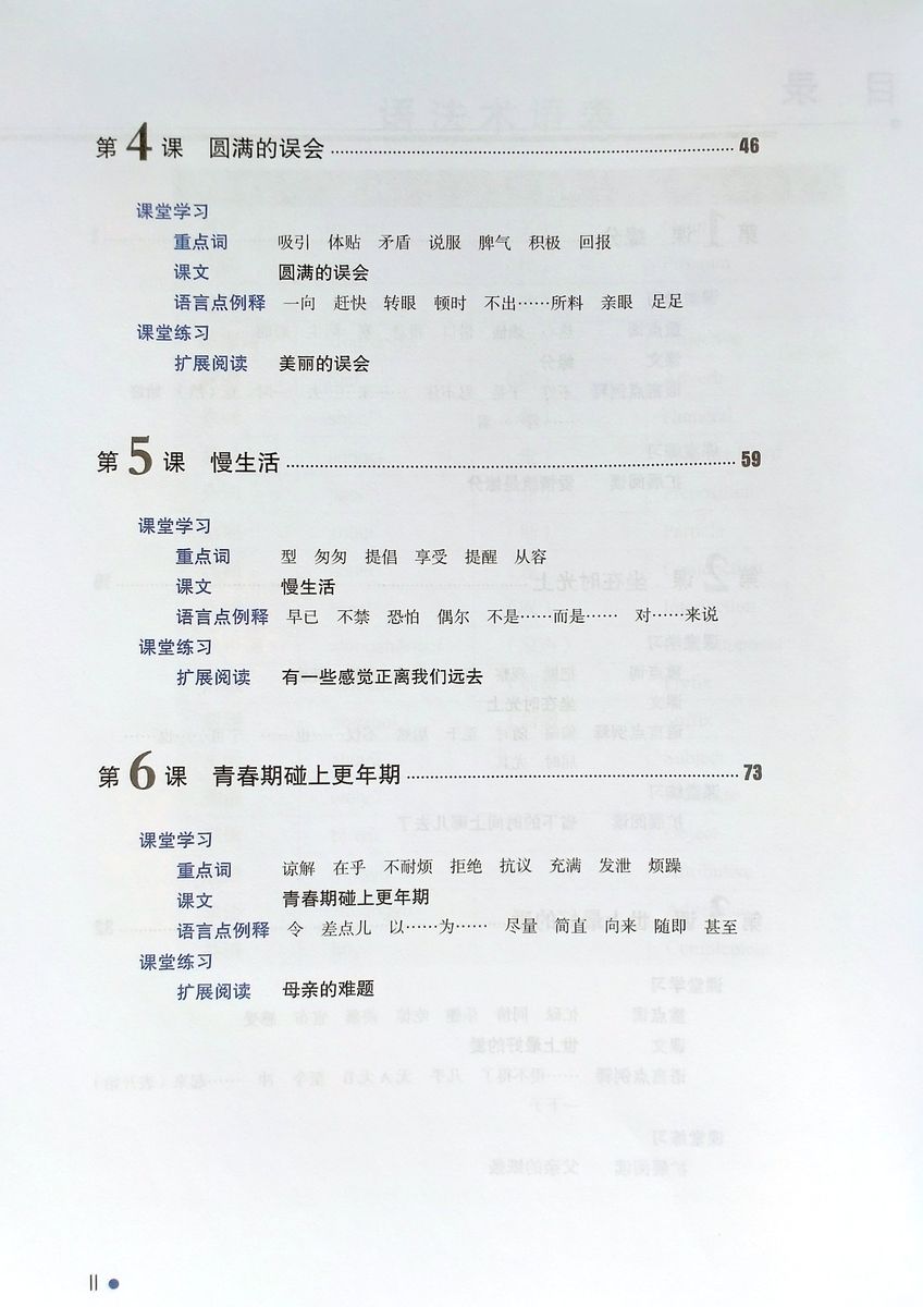 Erya Chinese Intermediate Chinese Comprehensive Course I