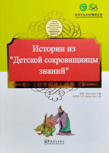 Истории из Детской Сокровищницы Знаний