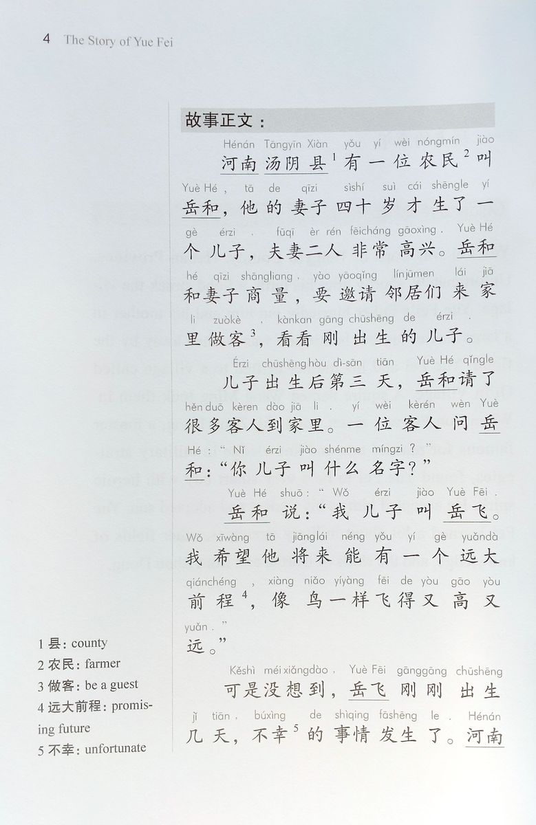 Collection of Abridged Chinese Classics 1200 Words The Story of Yuefei