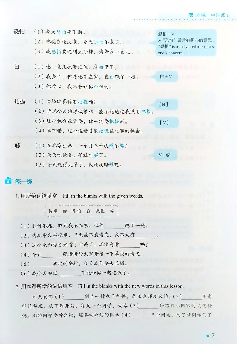 Erya Chinese Elementary Chinese Comprehensive Course II Vol.2