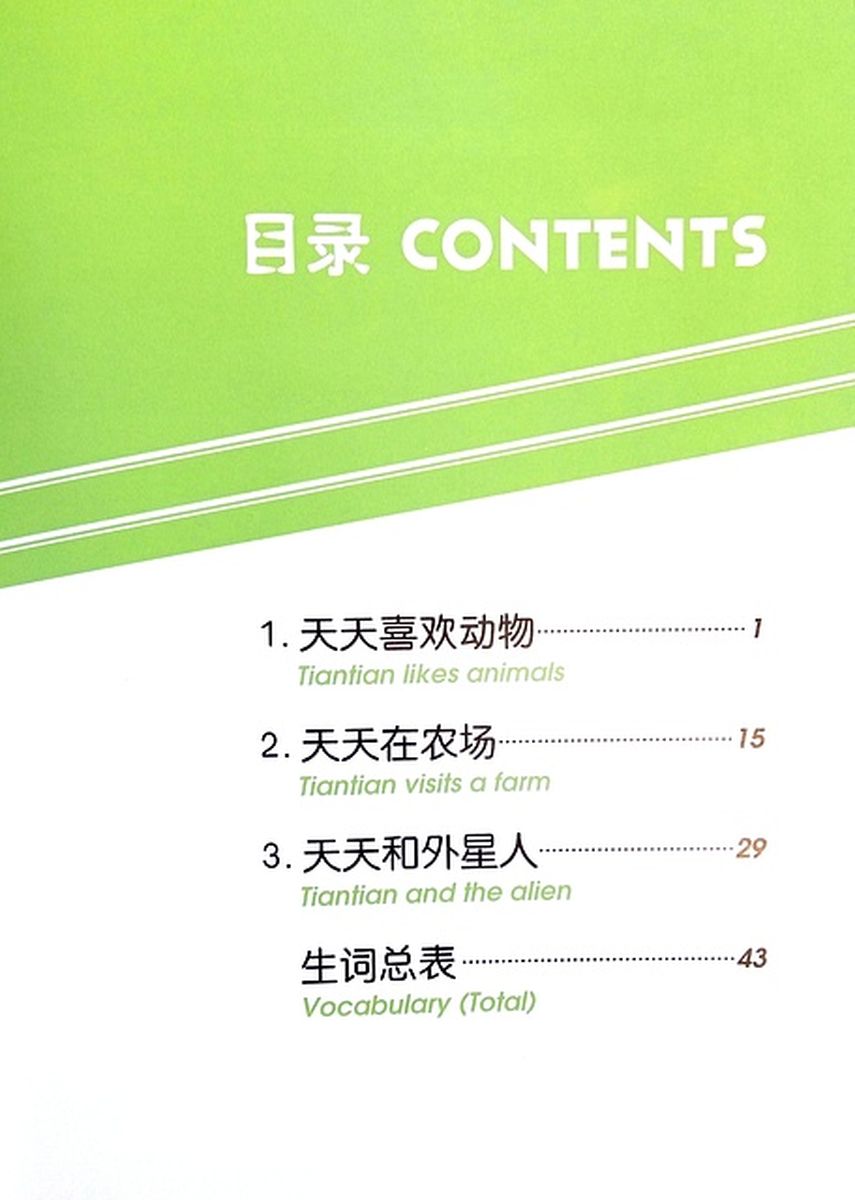 The Stories of Tiantian 1A