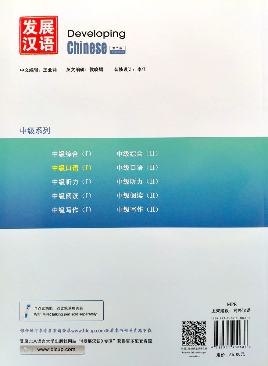 Developing Chinese (2nd Edition) Intermediate Speaking Course I