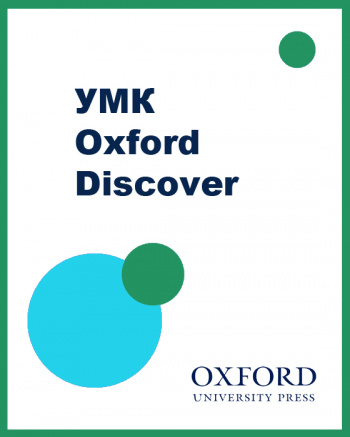 УМК Oxford Discover