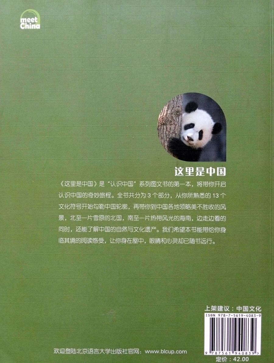 Meet China - This is China