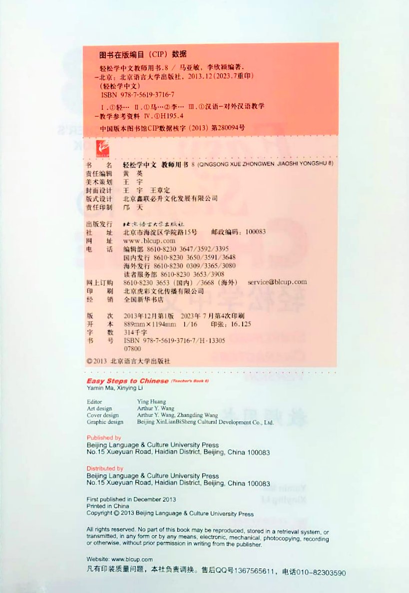 Easy Steps to Chinese vol.8 Teacher's book