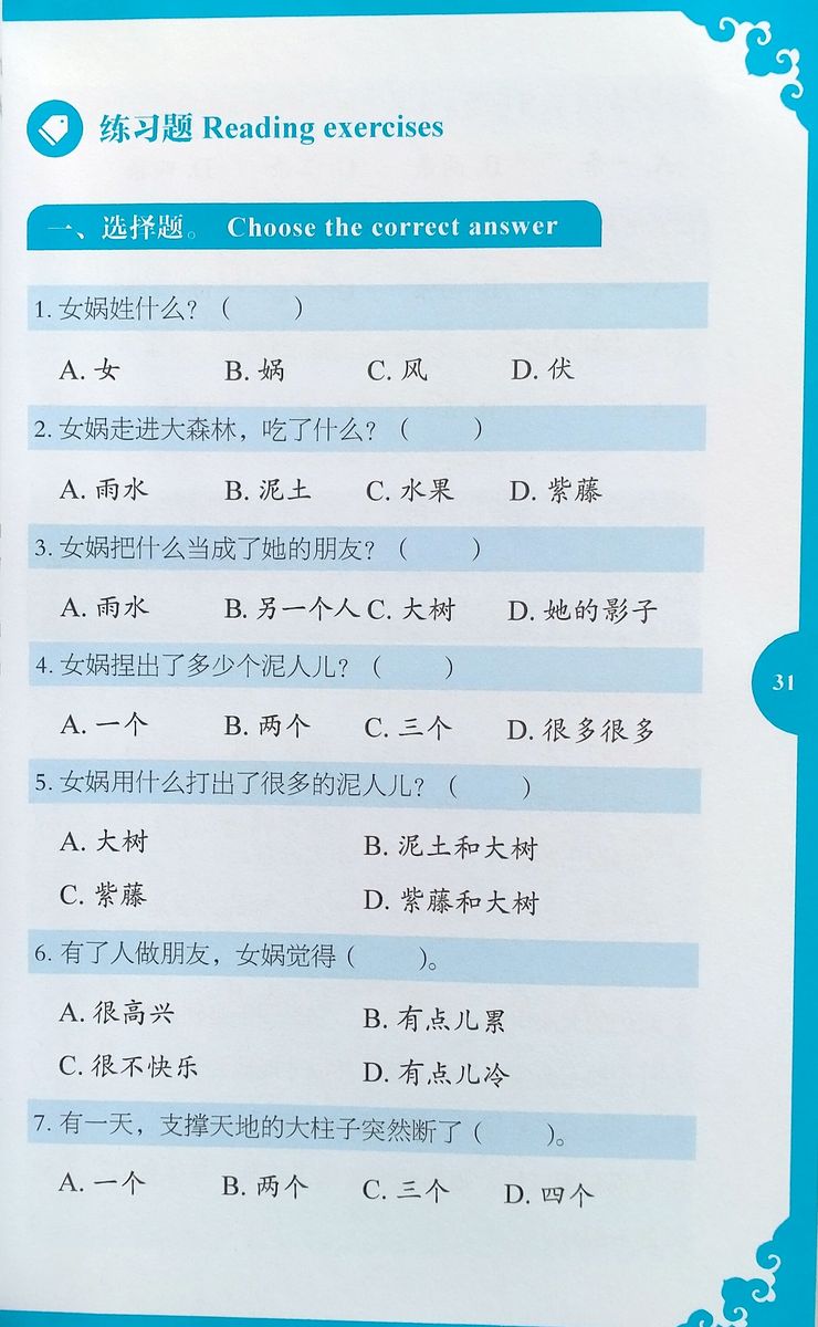 Rainbow Bridge Graded Chinese Readers 1 (300 words) Story of Nuwa