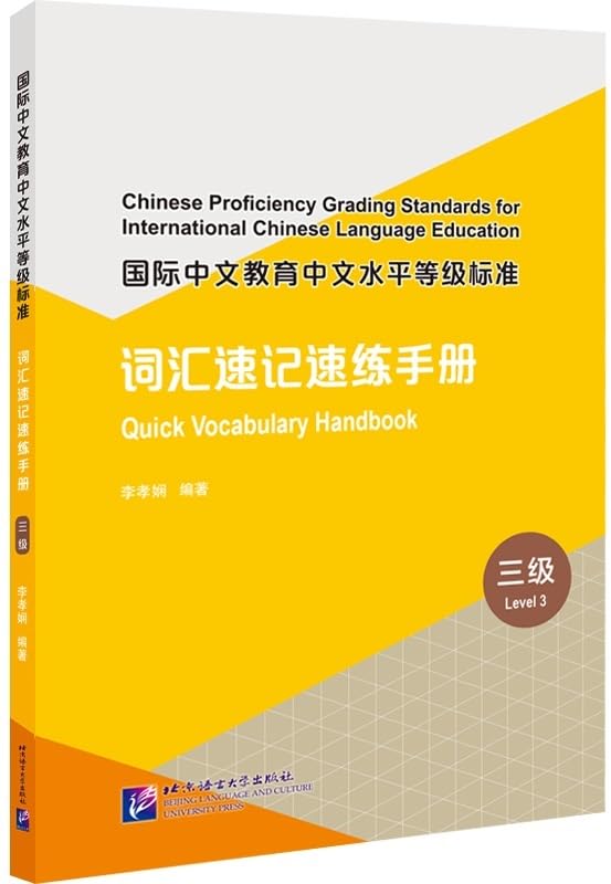 Chinese Proficiency Grading Standards for ICLE Quick Vocabulary Handbook 3