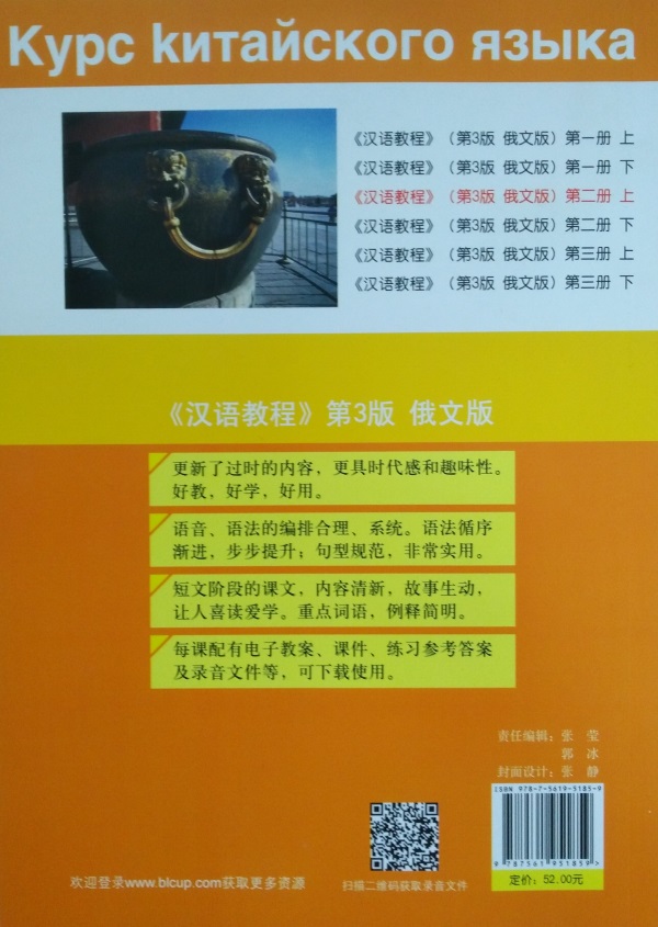 Курс Китайского Языка Том 2 Часть 1 + аудио онлайн