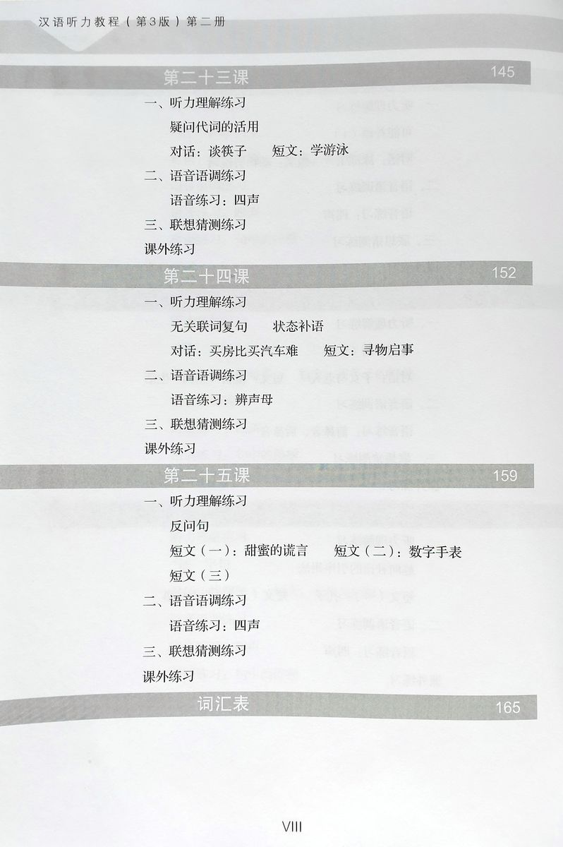 Chinese Listening Course (3rd Edition) Book 2