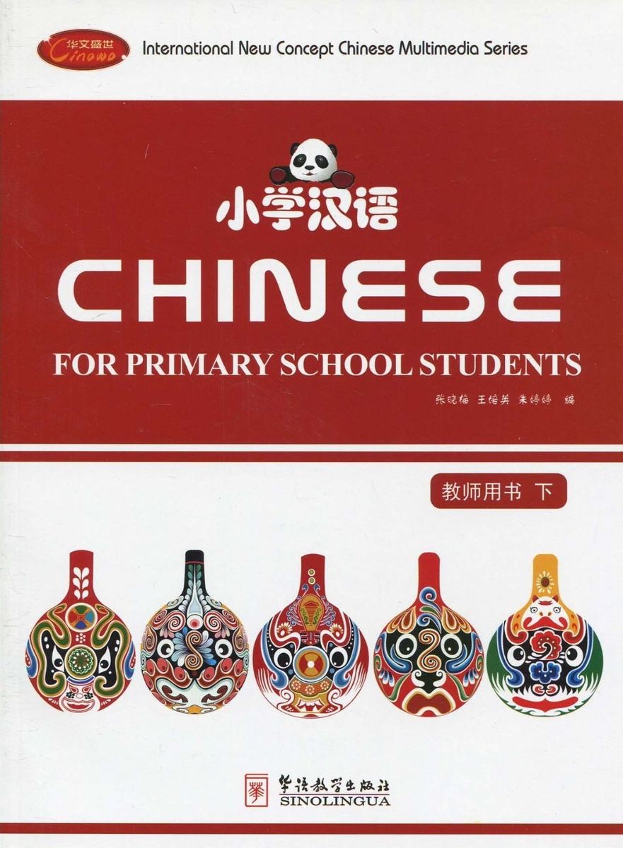 Chinese for Primary School Students 2 Teachers's Book