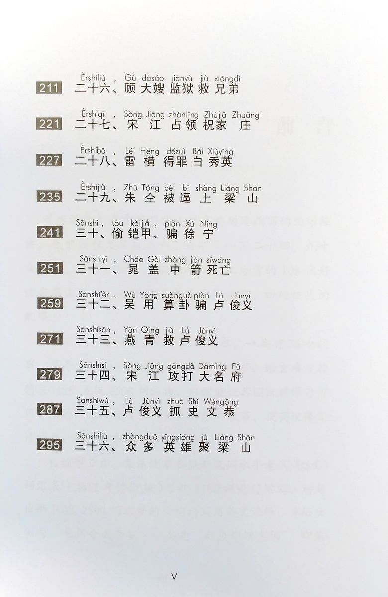 Abridged Chinese Classic Series Outlaws of the marsh