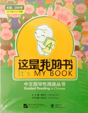 It's My Book: Guided Reading in Chinese Level 4 (pack of 30 books)