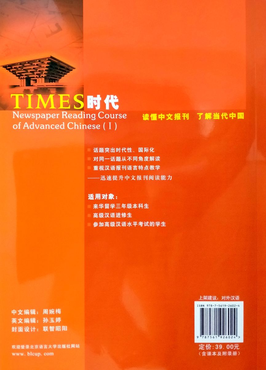 Newspaper Reading Course of Advanced Chinese I