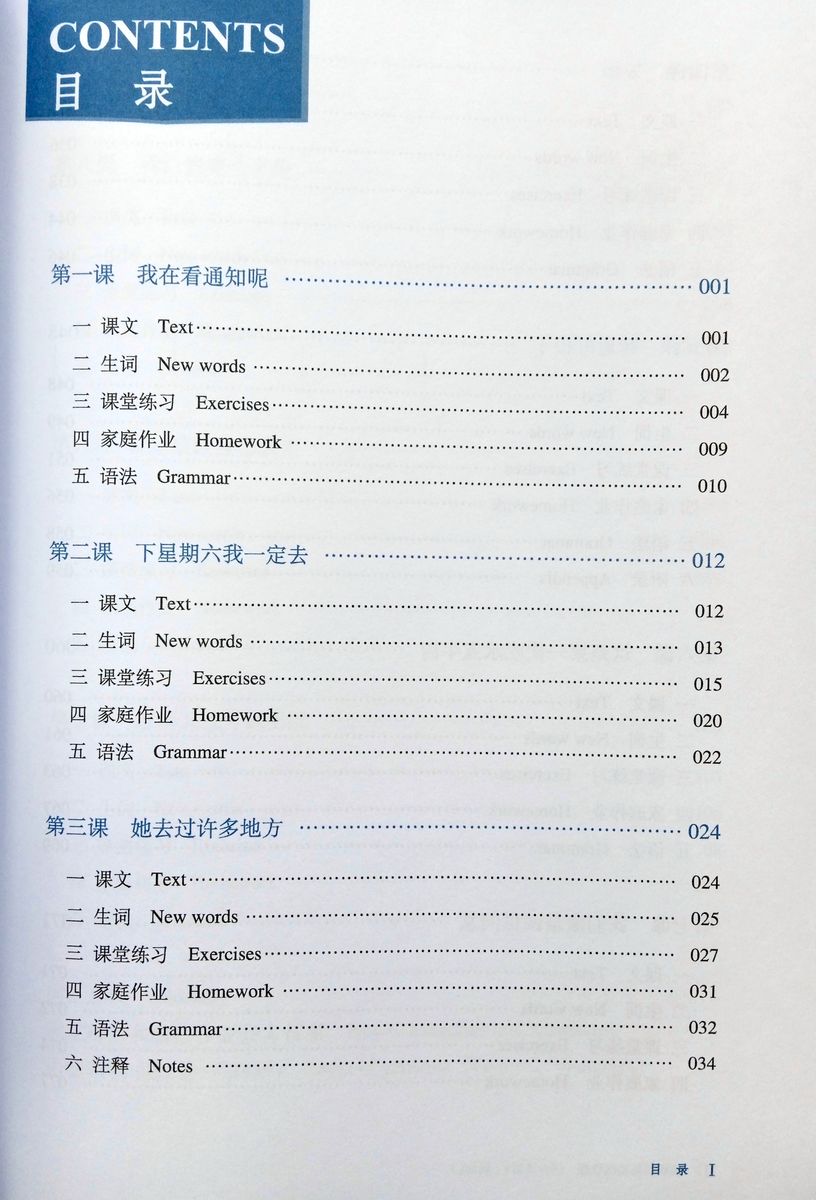 Chinese Crash Course (3rd Edition) 4 Integrated Textbook