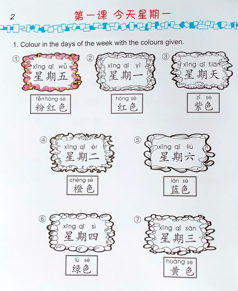 Easy Steps to Chinese for Kids 2b (English Edition) Workbook