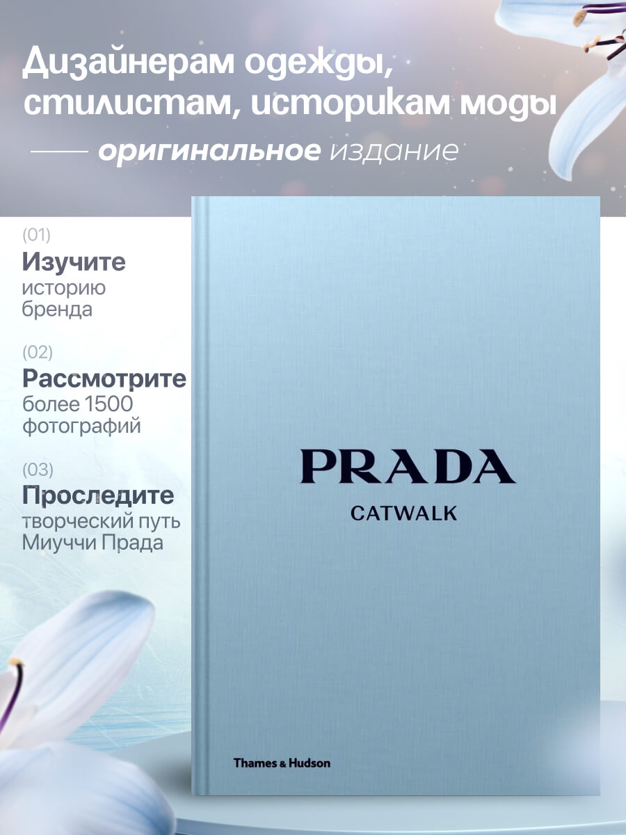 Prada Catwalk The Complete Collections