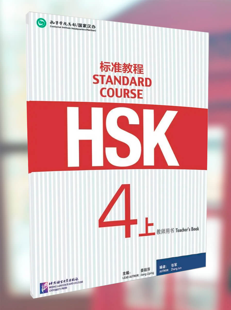 HSK Standard Course 4B Teacher's Book