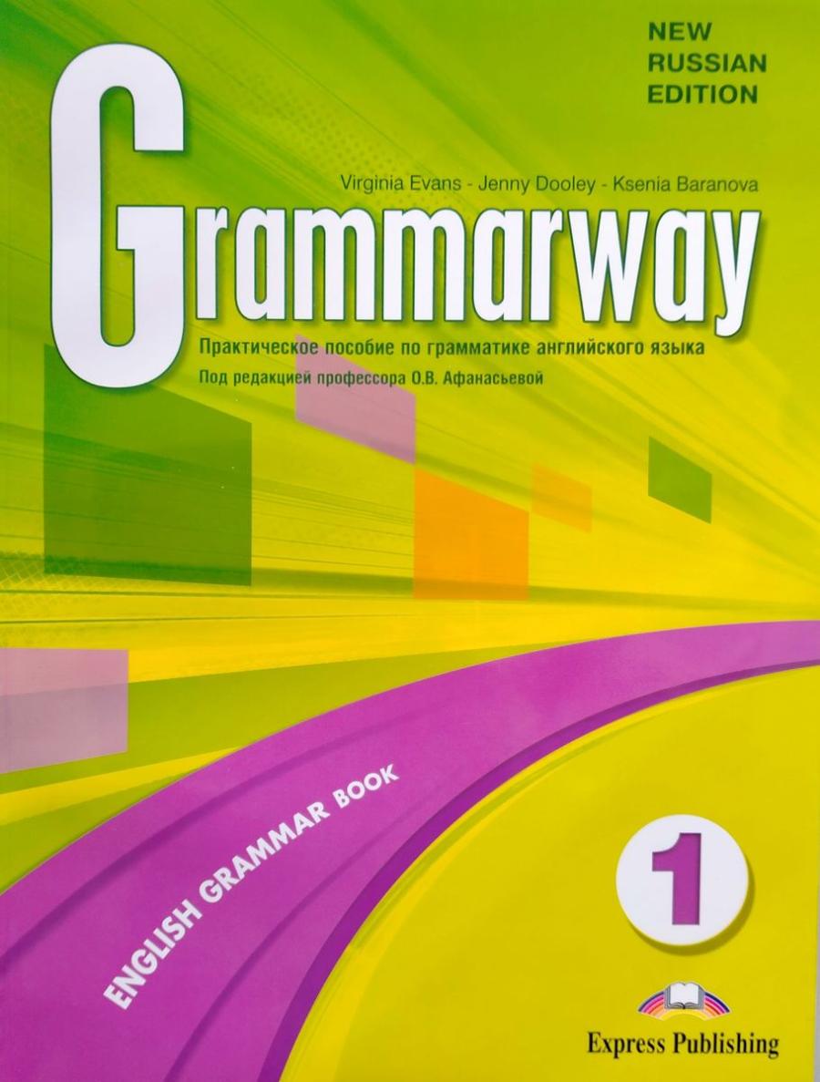 Russian edition. Evans, Баранова, Dooley: Grammarway 1. English students' book. Grammarway 1 рабочая тетрадь. Книга Grammarway 1. Grammarway 1 English Grammar book.