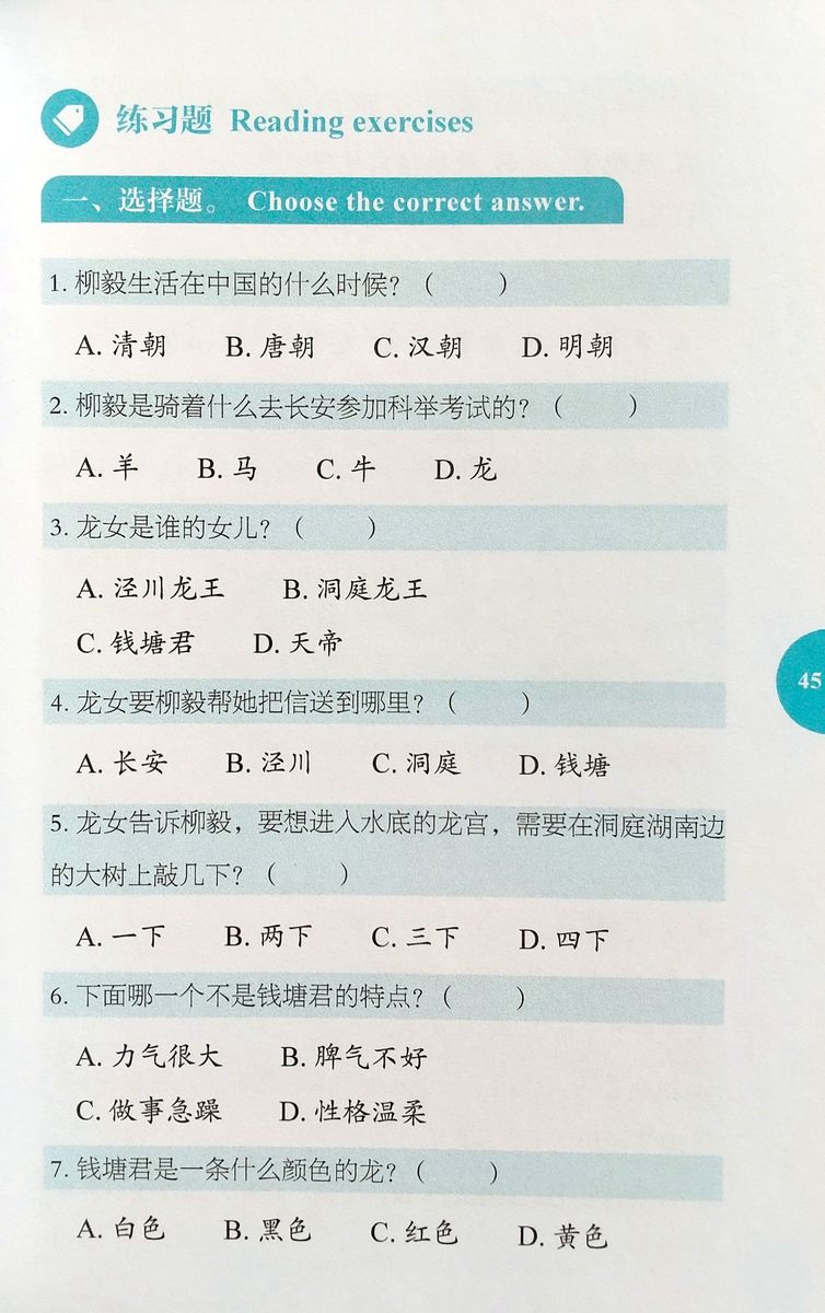Rainbow Bridge Graded Chinese Readers 2 (500 words) Liu Yi Messenger