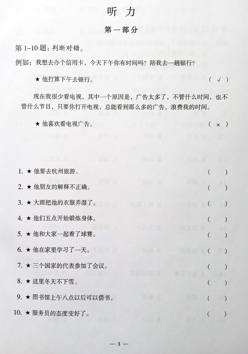 Success with New HSK 4 Simulated Listening Tests + CD
