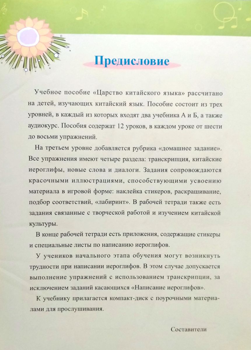 Царство китайского языка (русское издание) 2B рабочая тетрадь