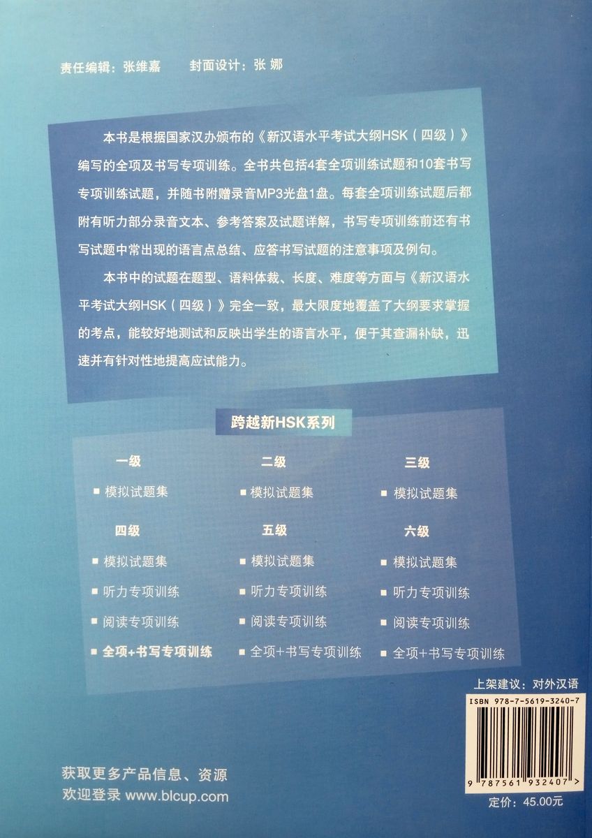 Success with New HSK 4 Comprehensive Practice and Writing + CD