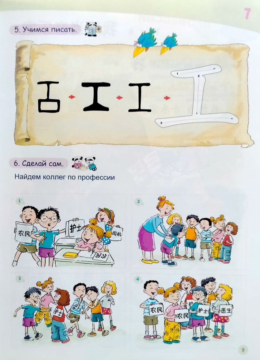Царство китайского языка (русское издание) 2B учебник