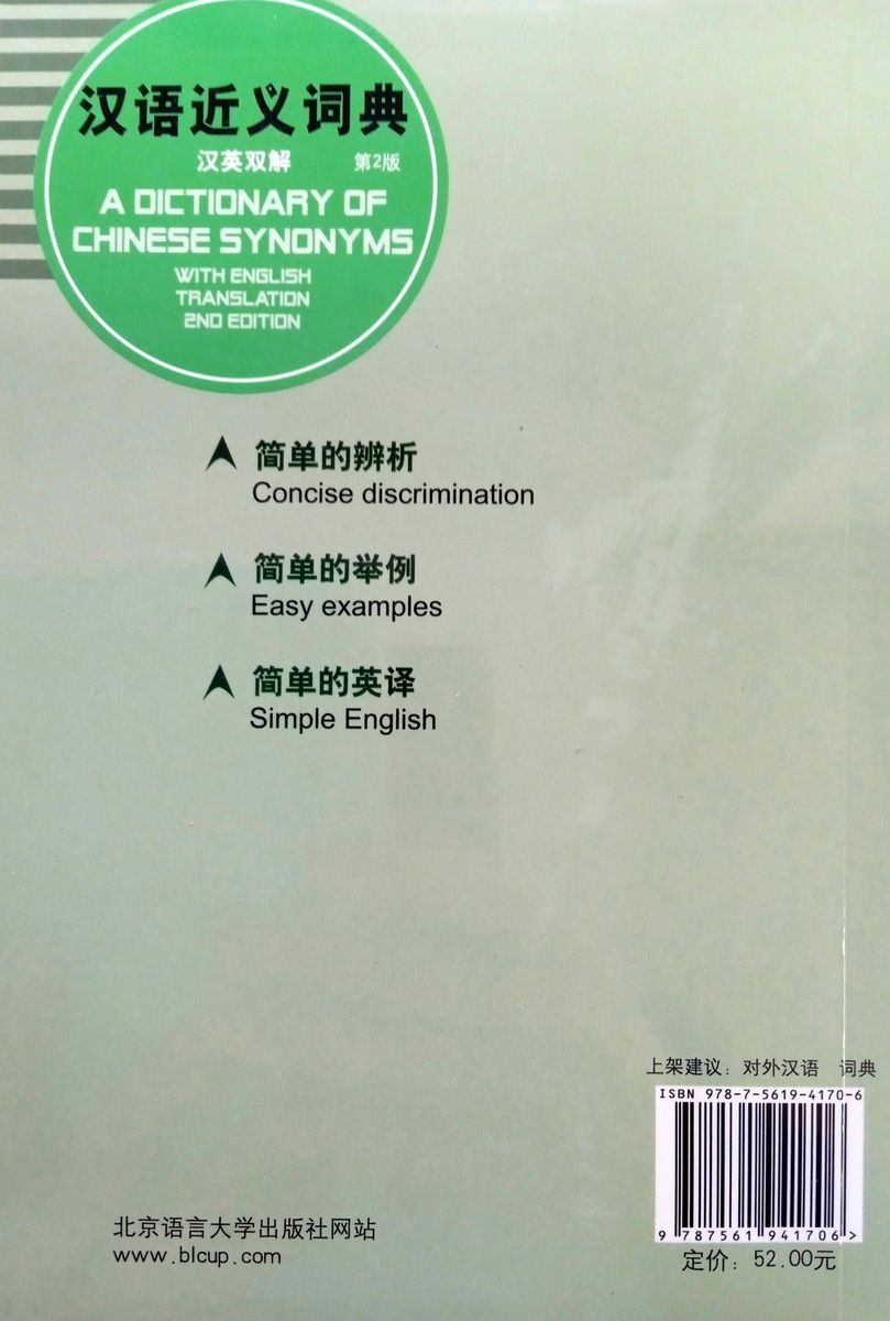 A Dictionary of Chinese Synonyms with English Translation 2nd Edition