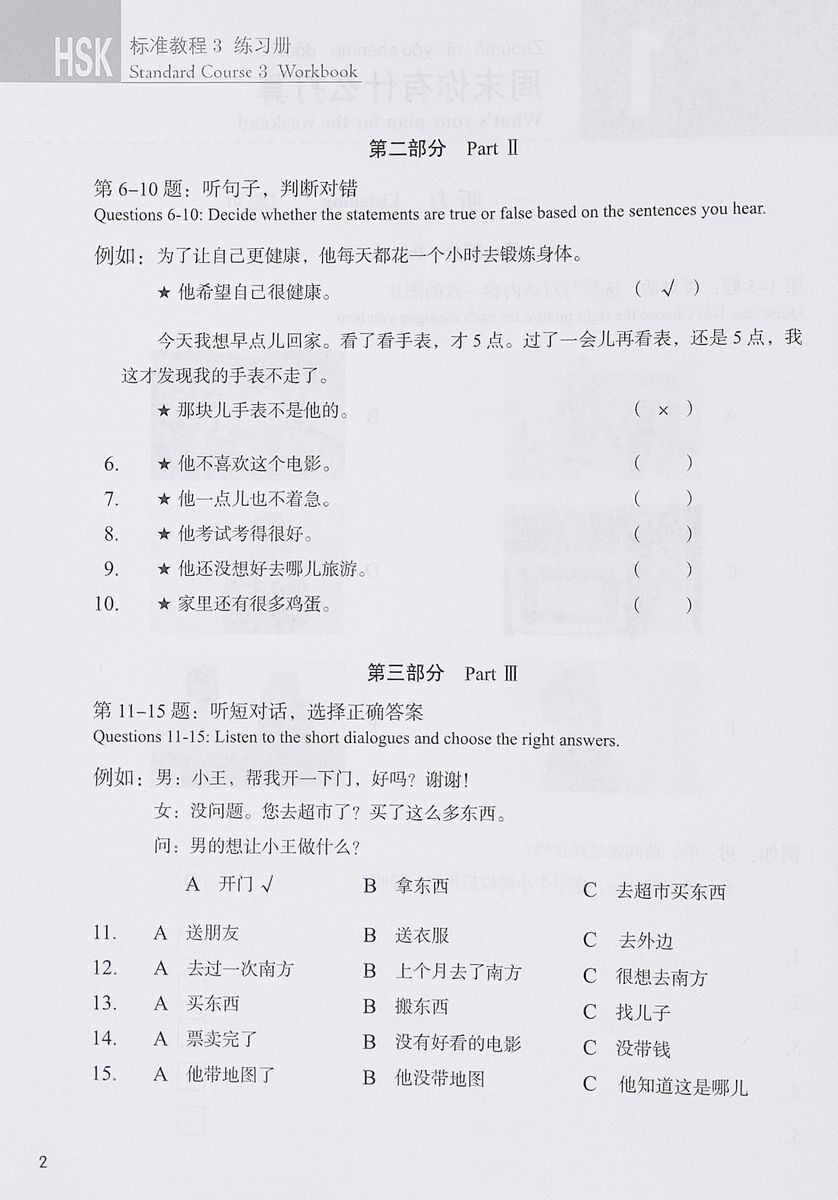 HSK Standard Course 3 Workbook