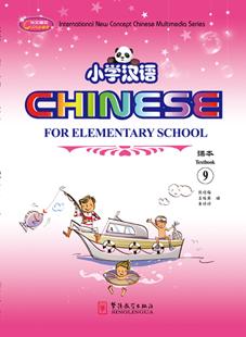 Chinese for Primary School Students 9 Textbook + 2 Exercise Books + CD-ROM
