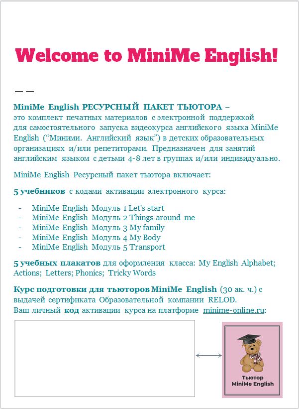 MiniMe English Ресурсный пакет тьютора