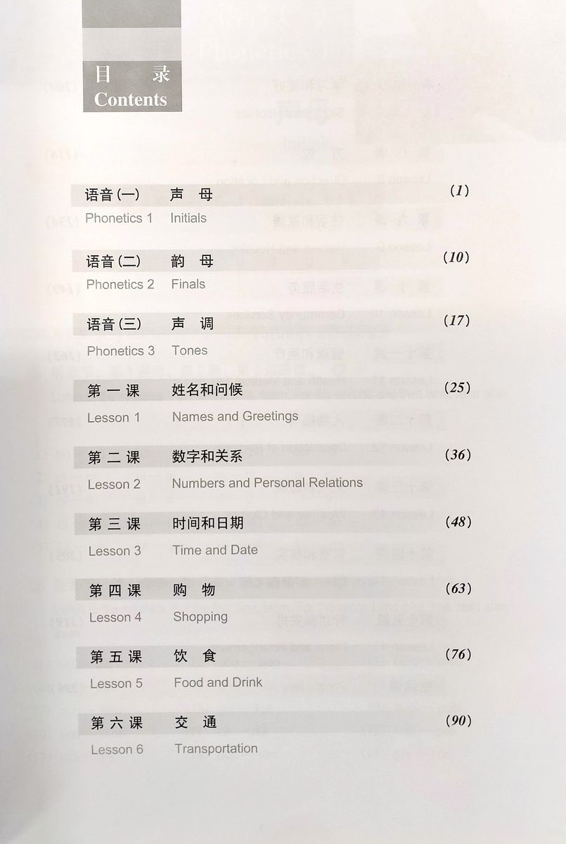 Short-Term Listening Chinese Threshold Textbook