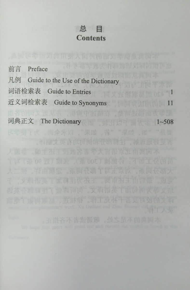 A Dictionary of Chinese Synonyms with English Translation 2nd Edition