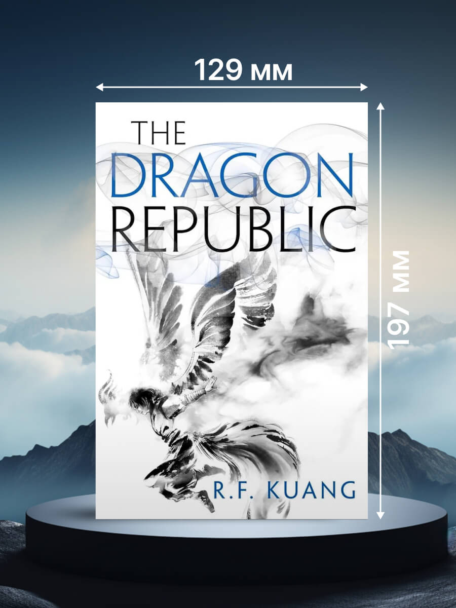 The Poppy War 2 The Dragon Republic
