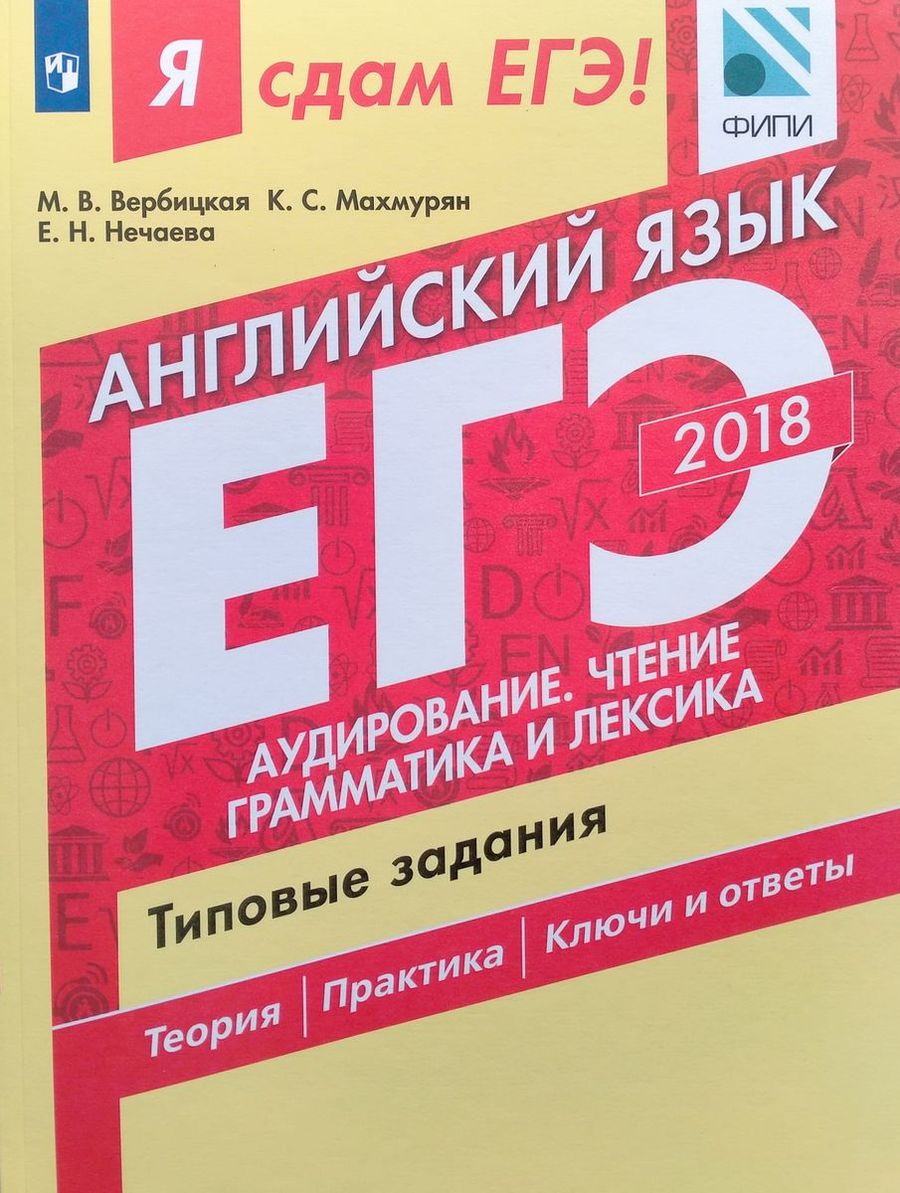 Я сдам ЕГЭ! Английский язык Аудирование Чтение Грамматика и Лексика Типовые  Задания купить недорого в интернет-магазине - RELOD | ISBN 9785090523080