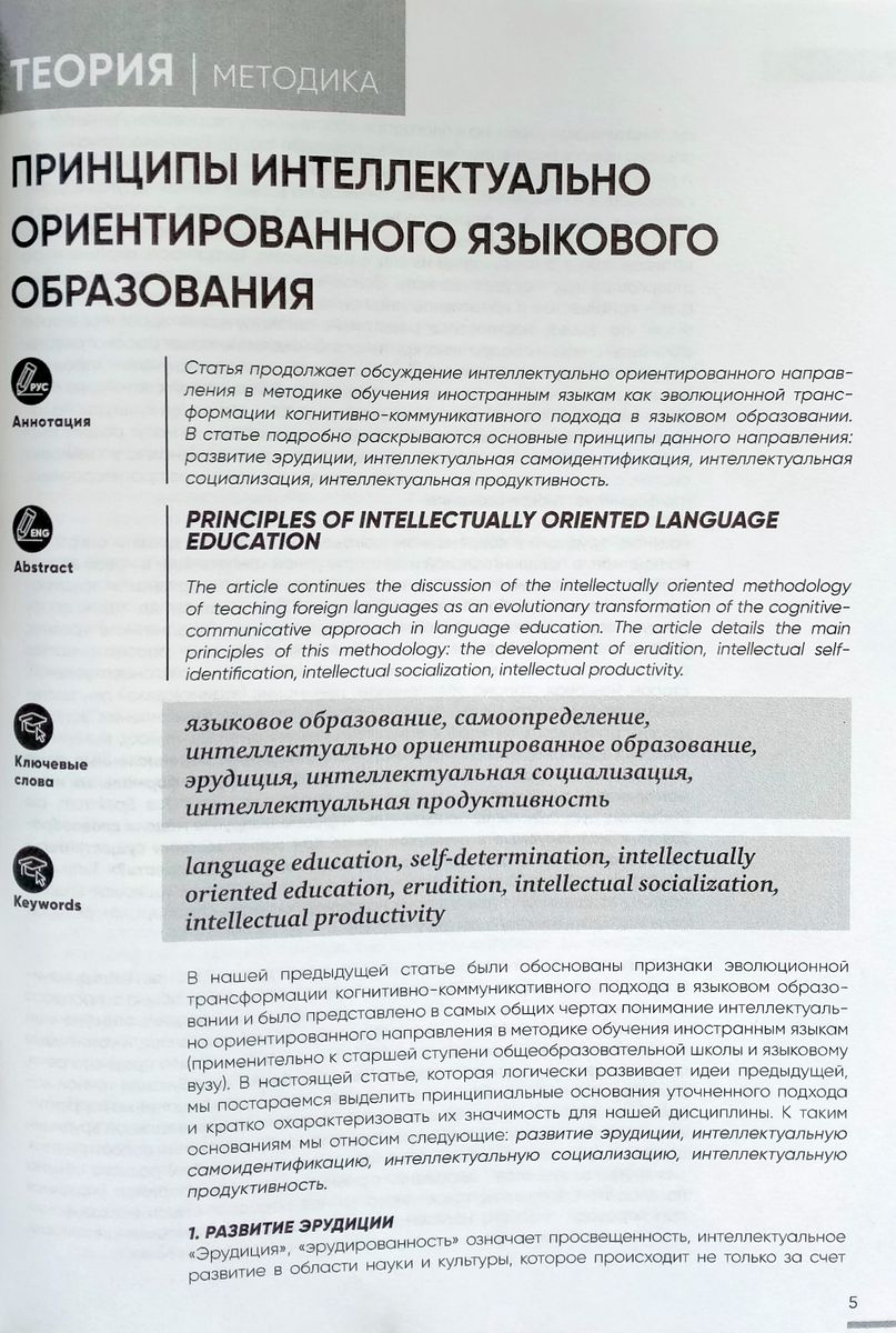 Иностранные языки в школе 2023 №2