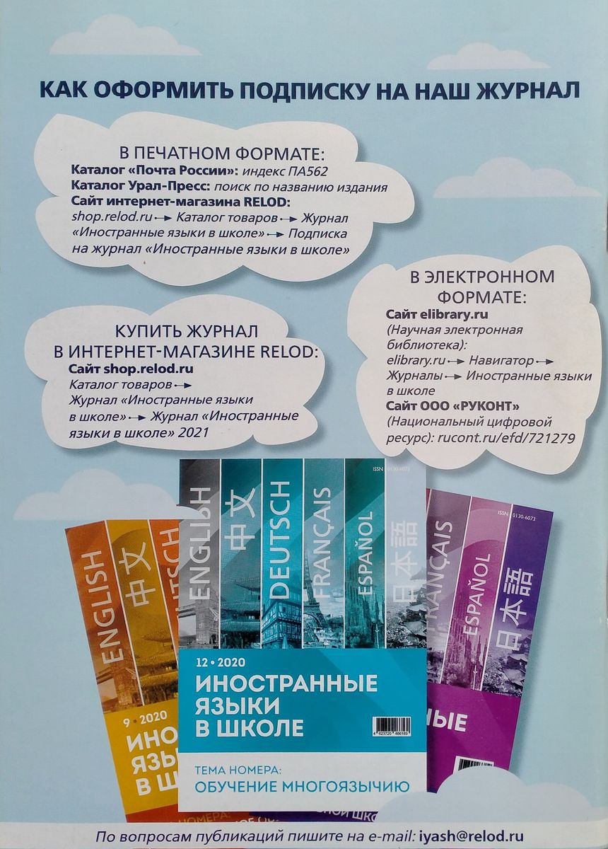 Иностранные языки в школе 2021 №1
