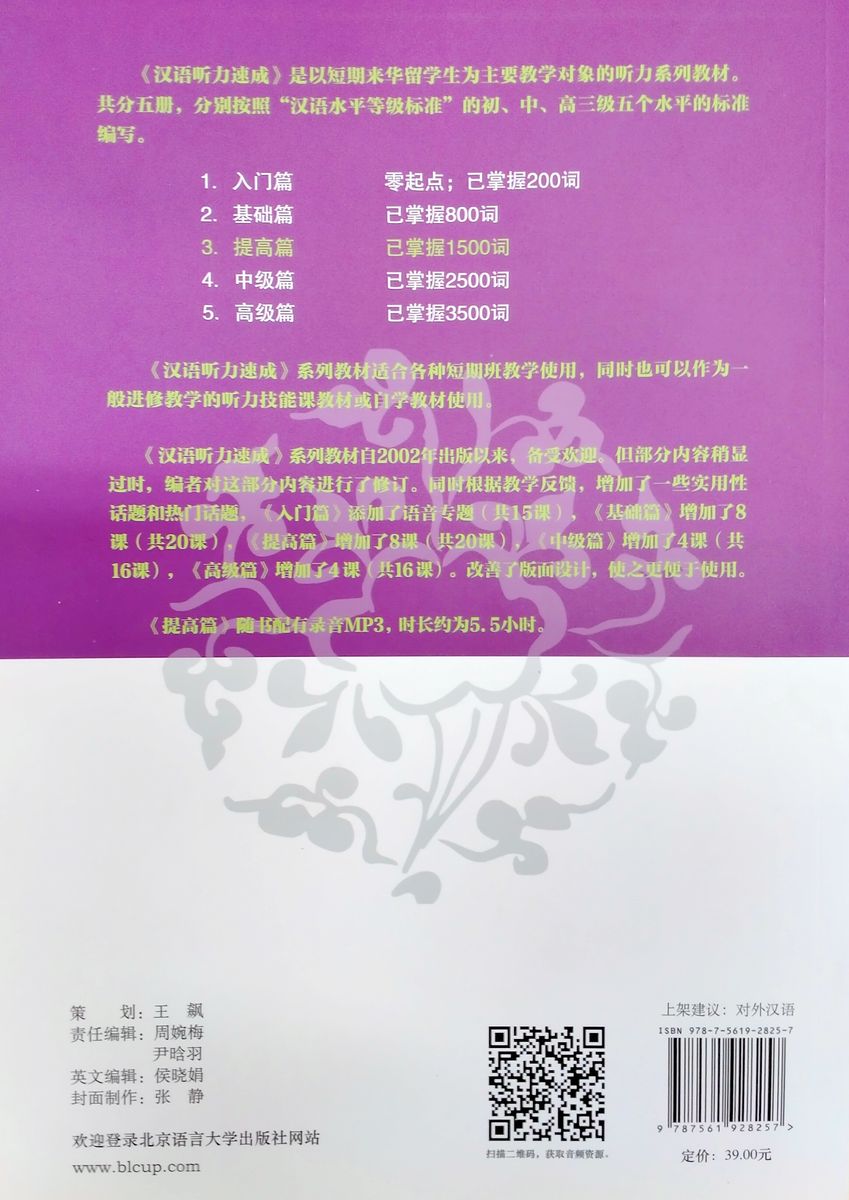 Short-Term Listening Chinese Pre-Intermediate Textbook