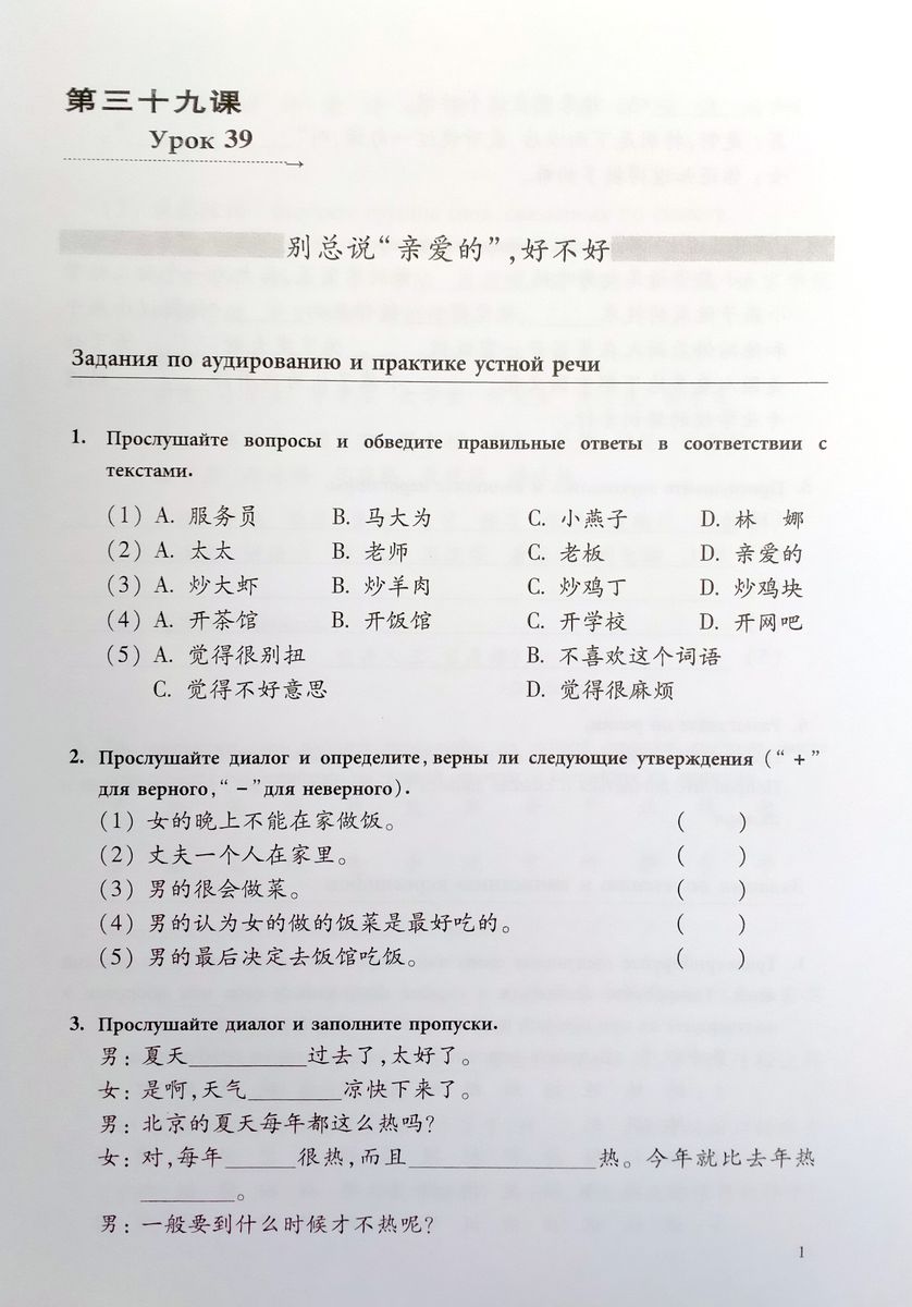 Новый практический курс китайского языка 4 рабочая тетрадь