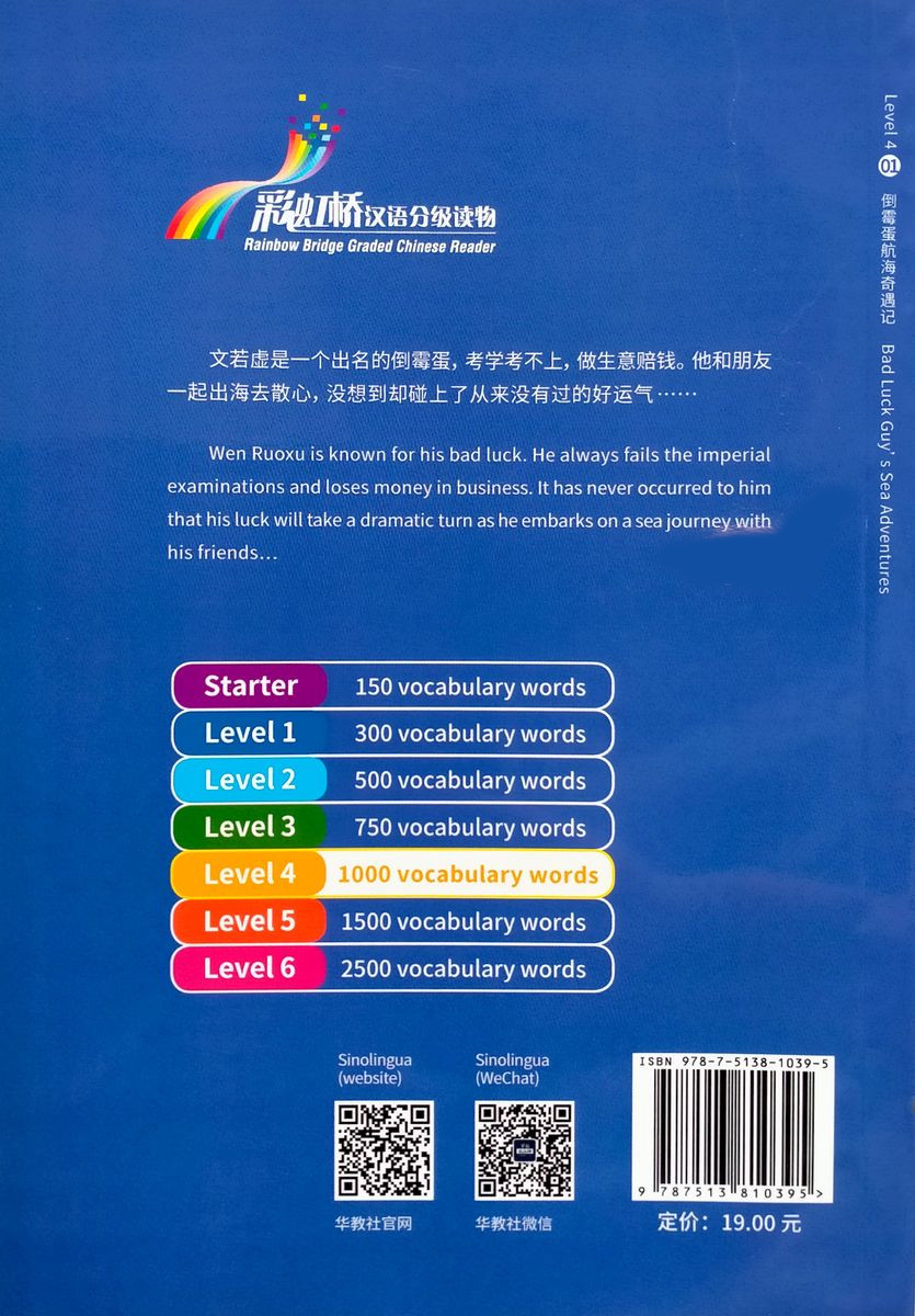 Rainbow Bridge Graded Chinese Readers 4 (1000 words) Bad Luck Guy's Sea Adventures