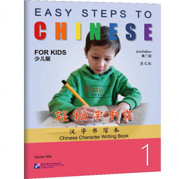 Easy Steps to Chinese for Kids (2nd Edition) 1 Chinese Character Writing Book