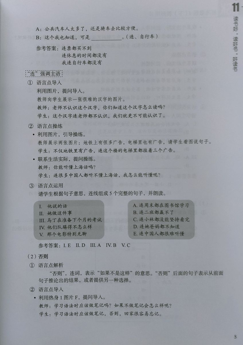 HSK Standard Course 4B Teacher's Book