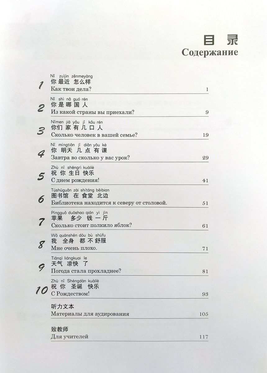 Новый практический курс китайского языка (3-е издание) 1 рабочая тетрадь