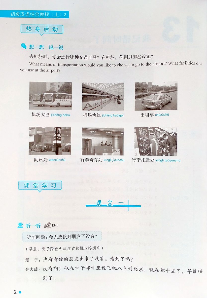 Erya Chinese Elementary Chinese Comprehensive Course I Vol.2