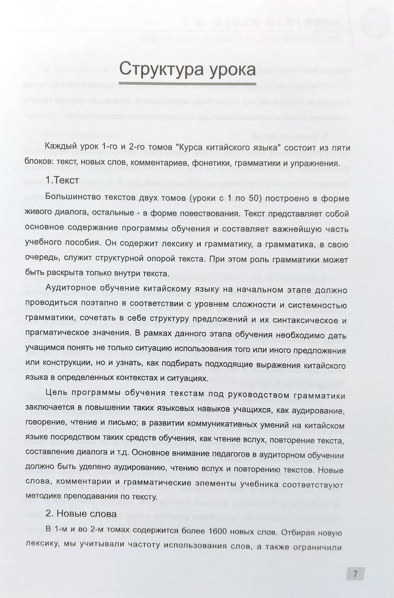 Курс Китайского Языка Том 1 Часть 2 + аудио онлайн