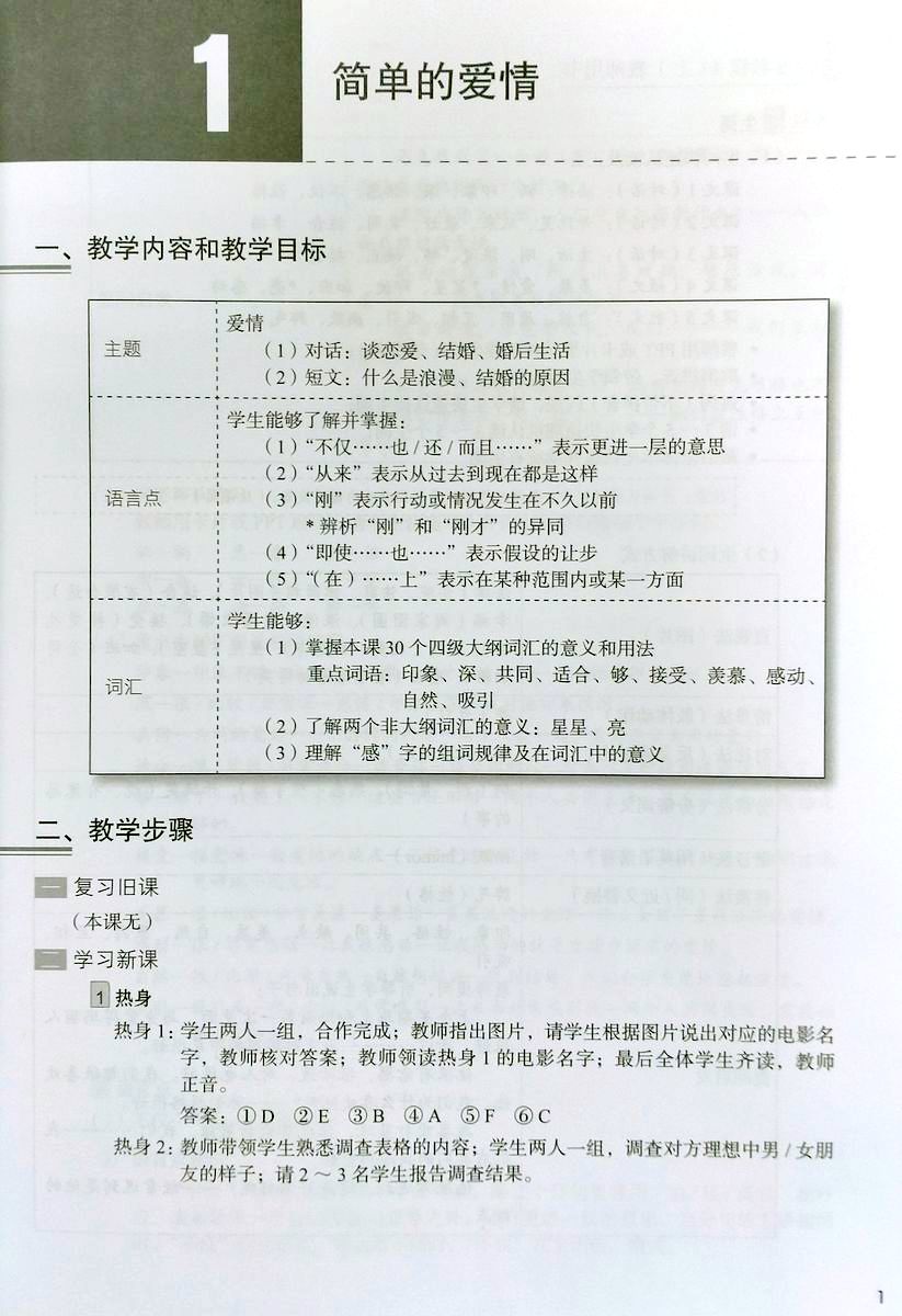 HSK Standard Course 4A Teacher's Book