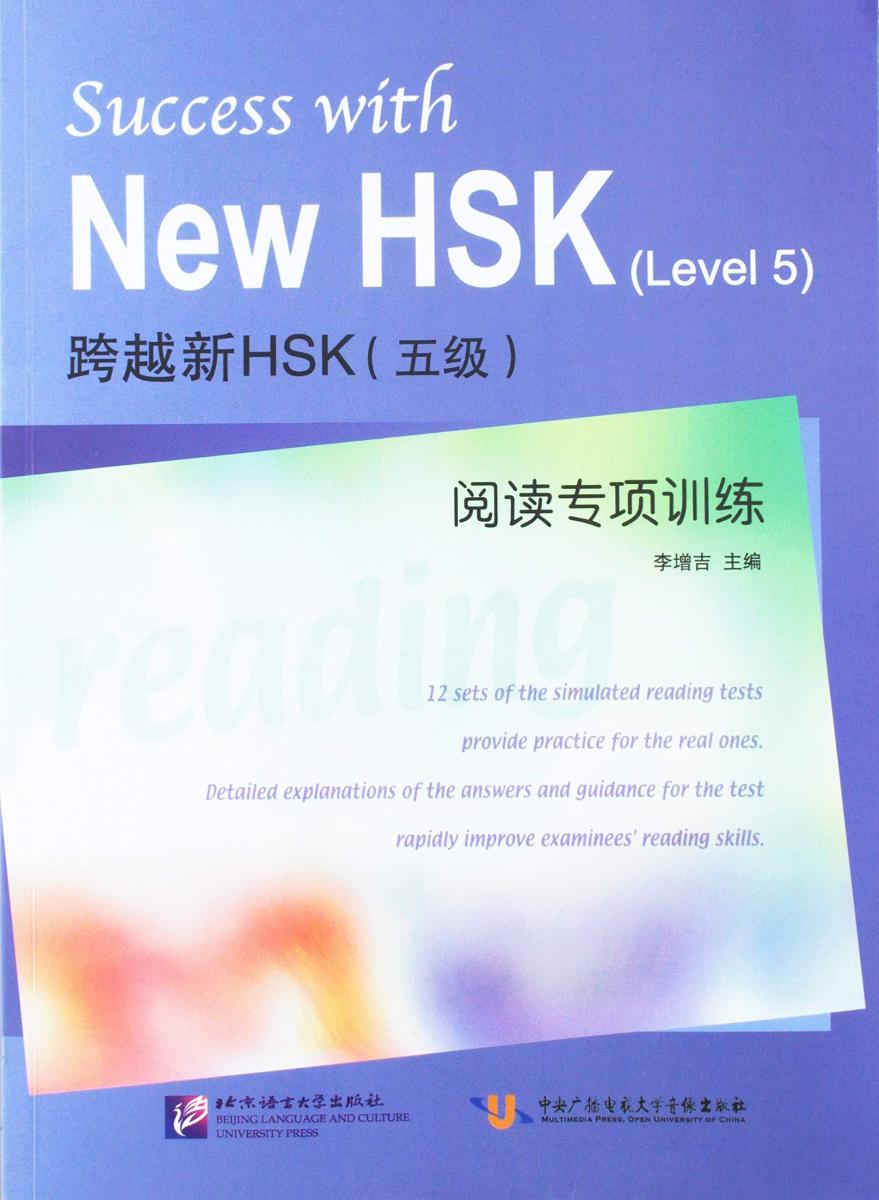 Success with New HSK 5 Simulated Reading Tests